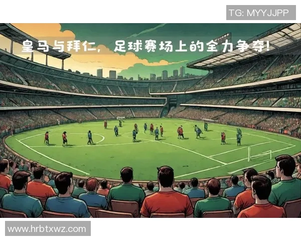 足球正选：解析球队阵容与战术布局对比赛胜负的深远影响